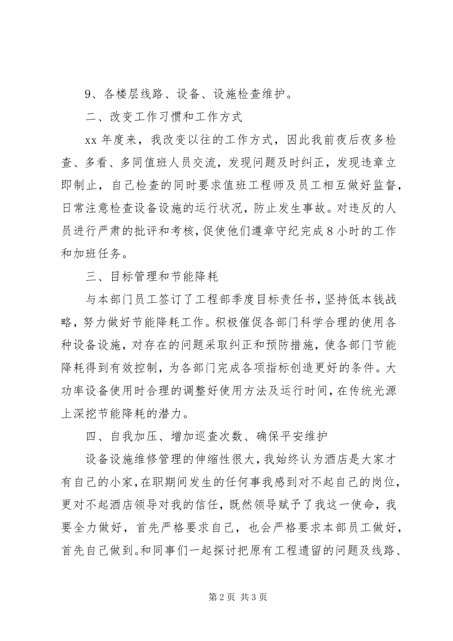 2023年工程年终述职报告.docx_第2页