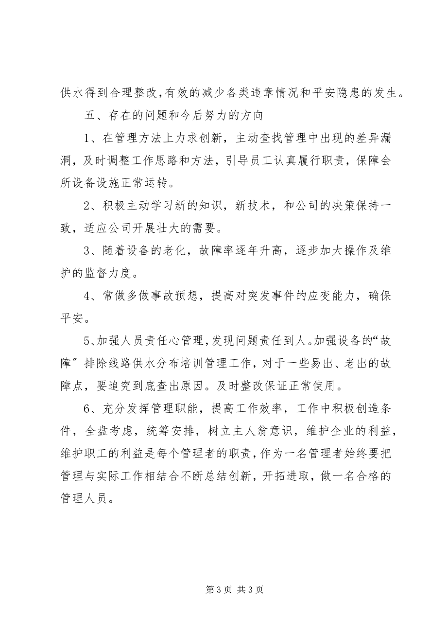 2023年工程年终述职报告.docx_第3页