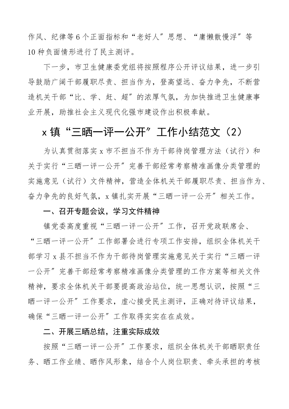 三晒一评一公开工作经验材料范文7篇活动工作汇报总结报告.docx_第2页