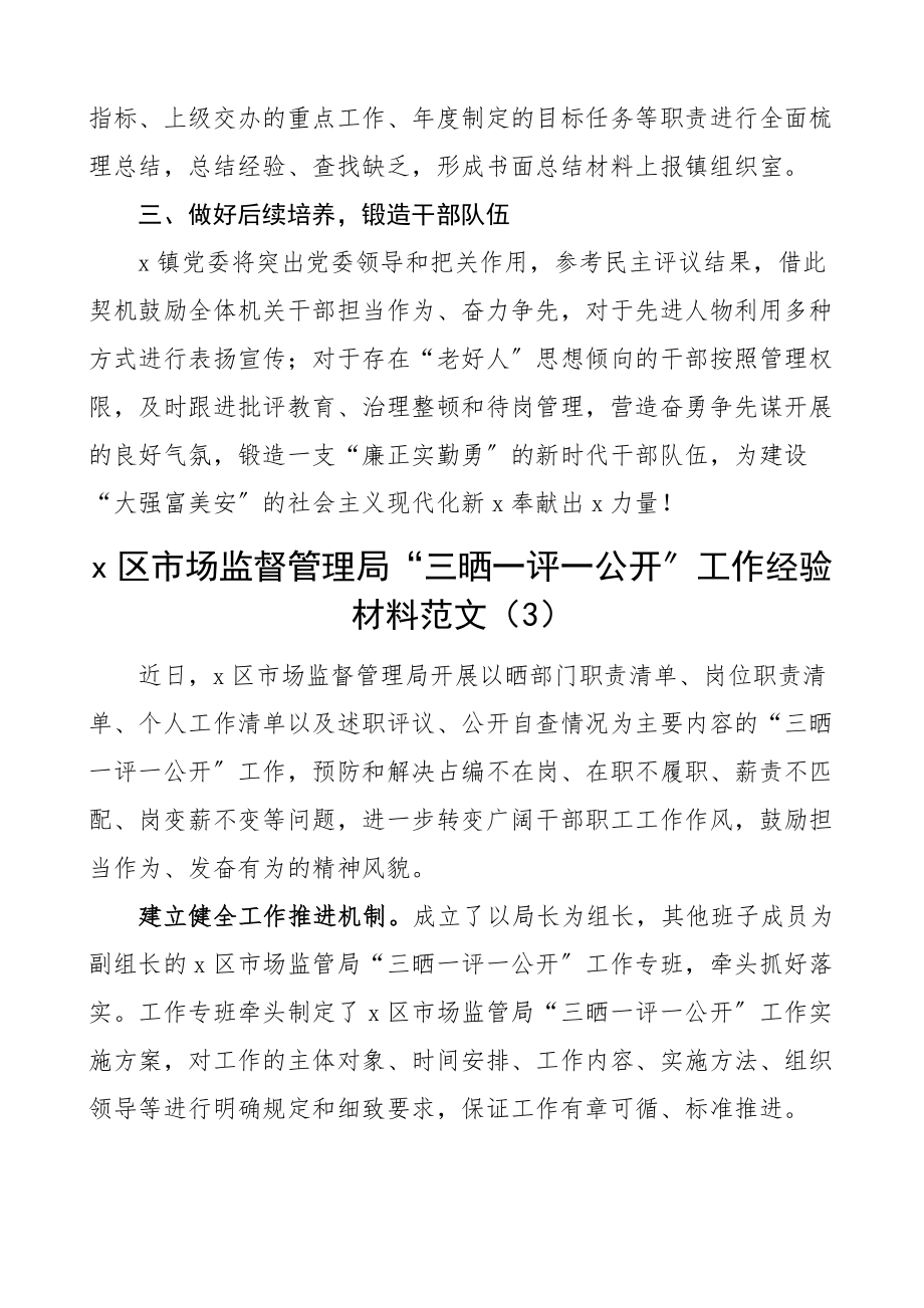 三晒一评一公开工作经验材料范文7篇活动工作汇报总结报告.docx_第3页