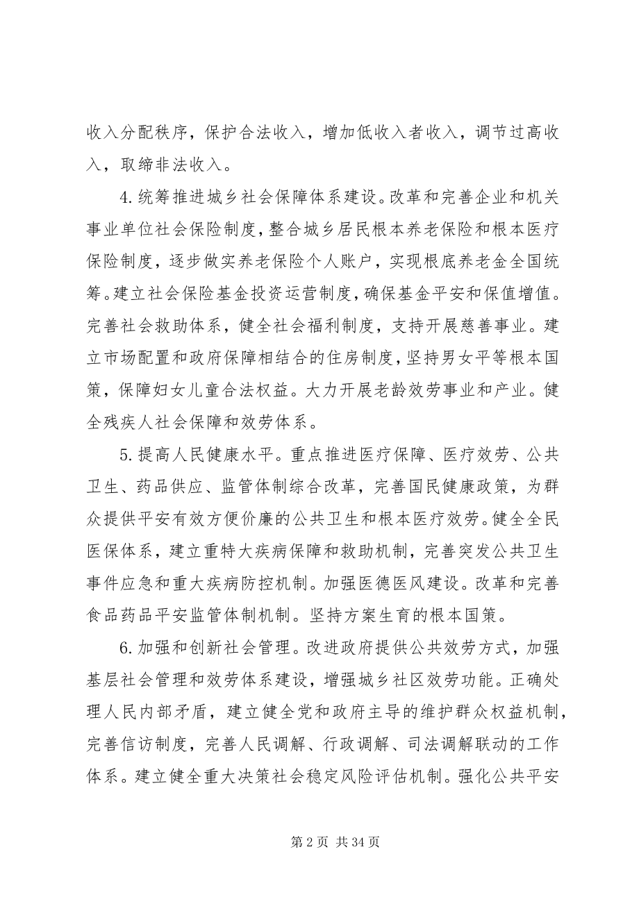 2023年精读十八大报告提出社会建设六大目标.docx_第2页