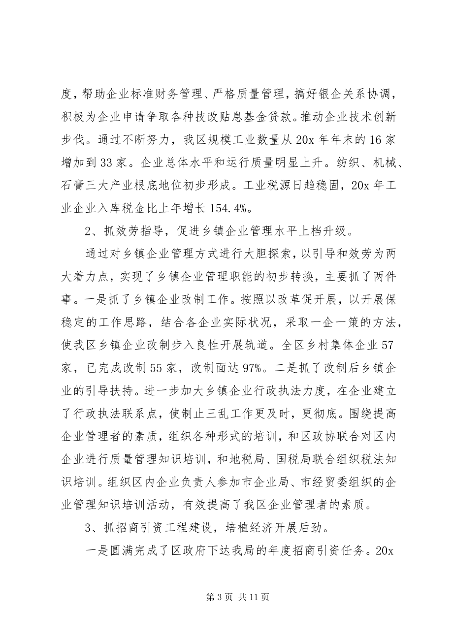 2023年经贸局局长述职述廉报告.docx_第3页