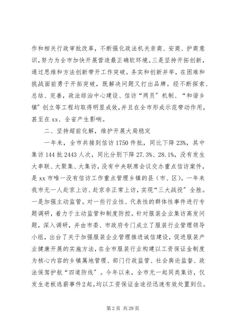 2023年政法委书记述廉报告3篇.docx_第2页