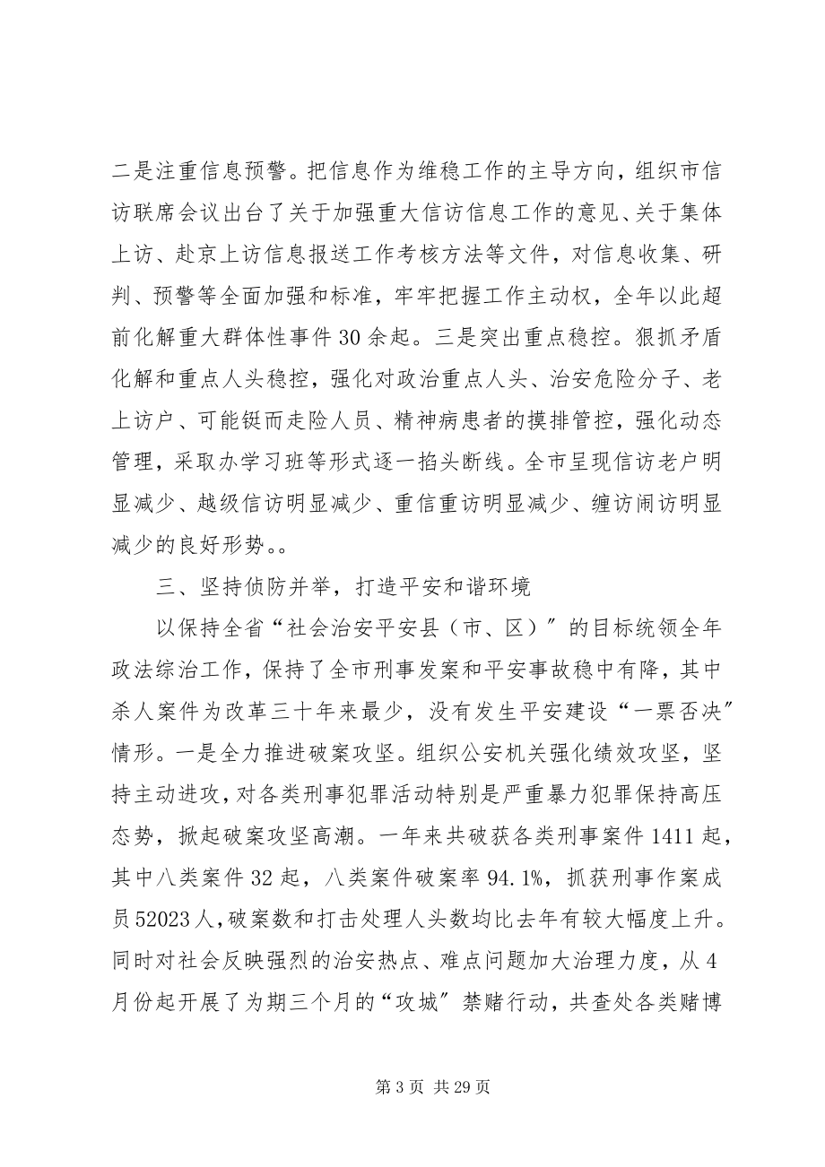 2023年政法委书记述廉报告3篇.docx_第3页