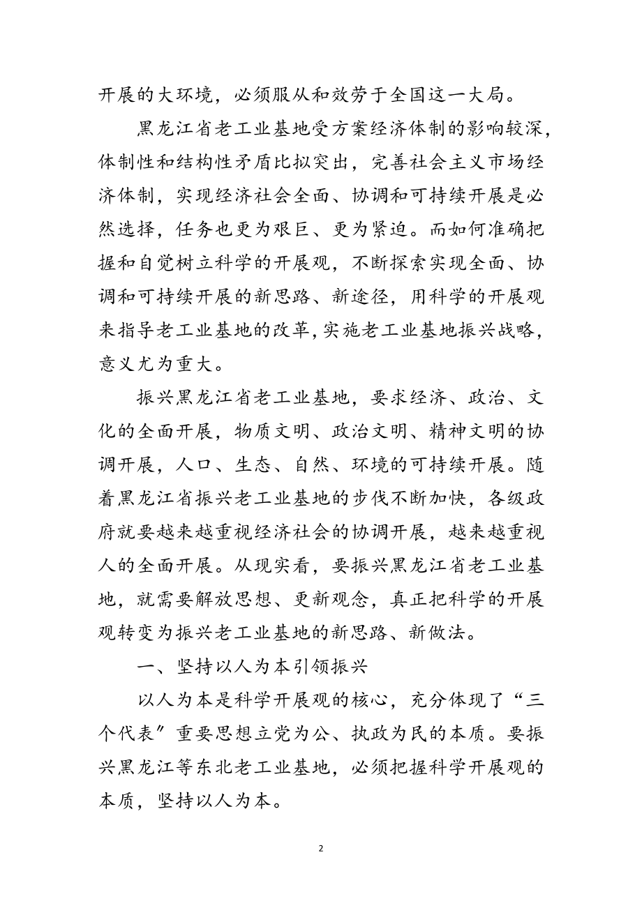 2023年老工业基地的科学发展观分析论文范文.doc_第2页