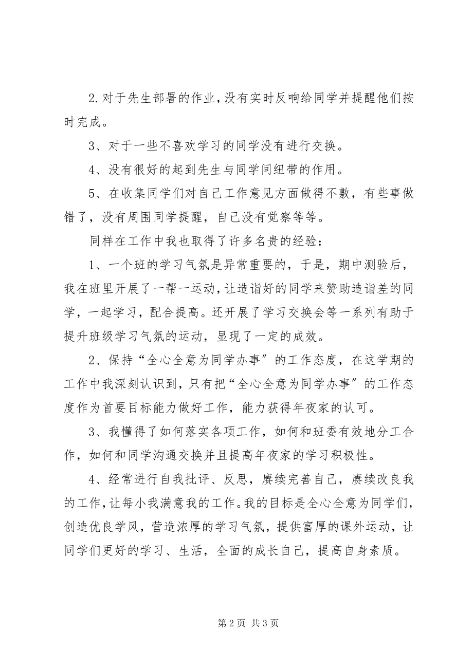 2023年学习委员年夜工作总结报告.docx_第2页