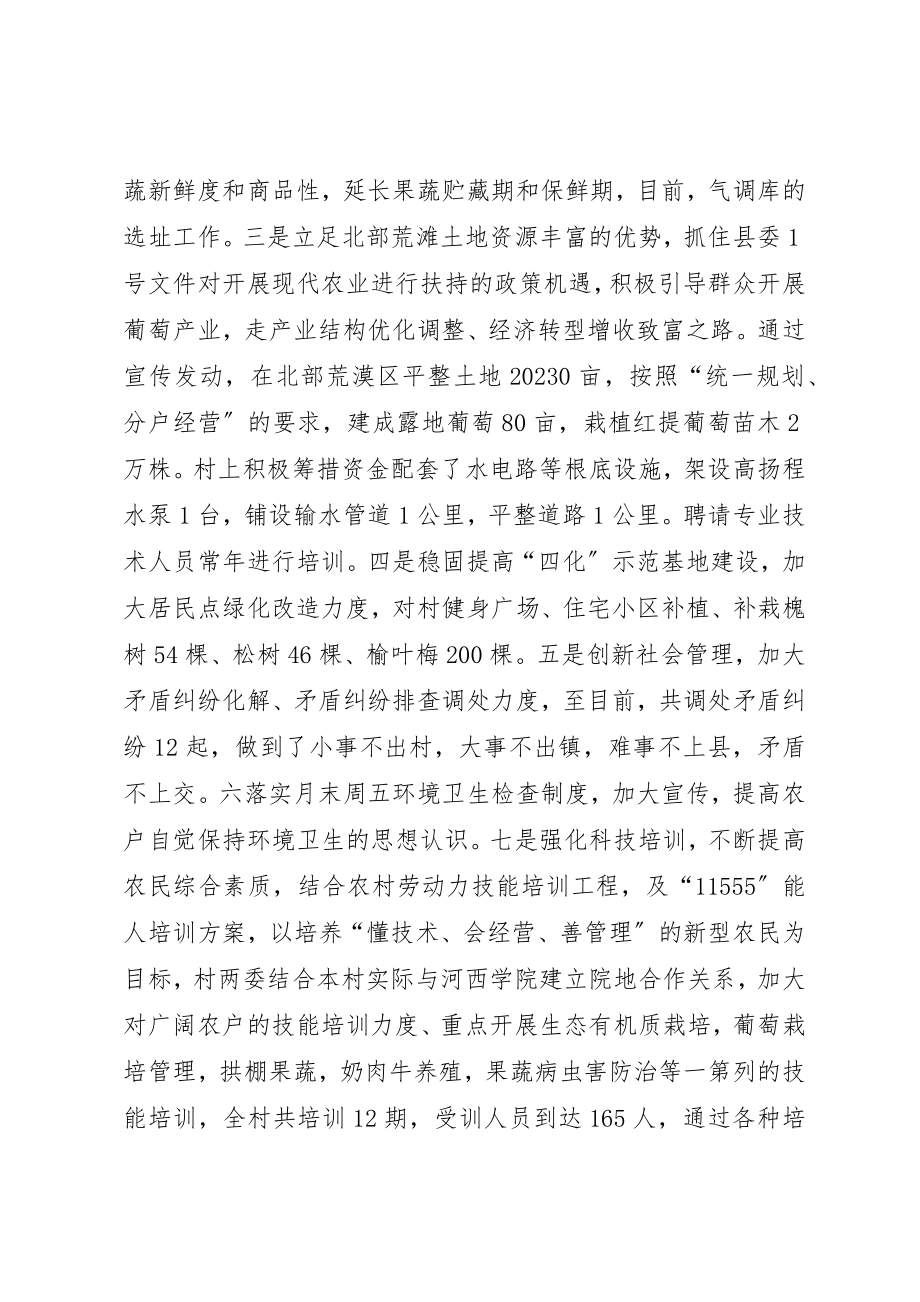 2023年村委会半年工作总结报告新编.docx_第2页