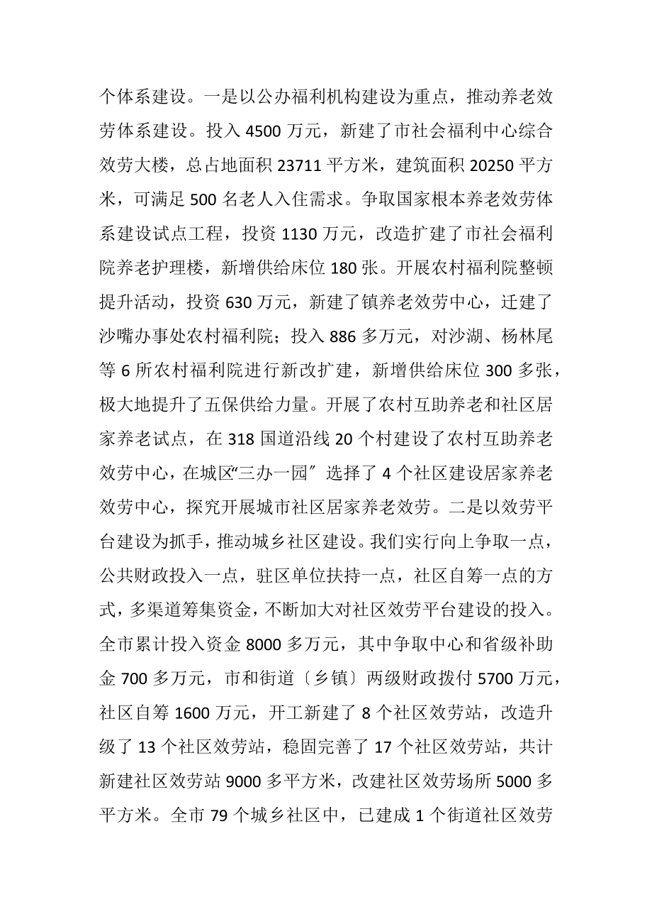 2023年民政公共服务工作报告.docx_第2页