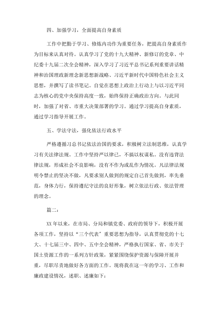 2023年述学述职述廉述法报告与干部考核述职述廉报告两篇.docx_第3页