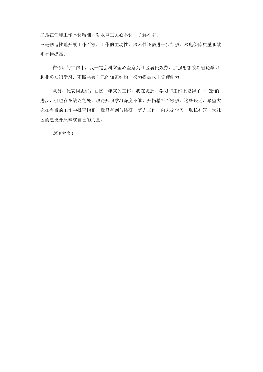 2023年社区水电管理个人工作述职报告 社区个人述职报告.docx_第2页