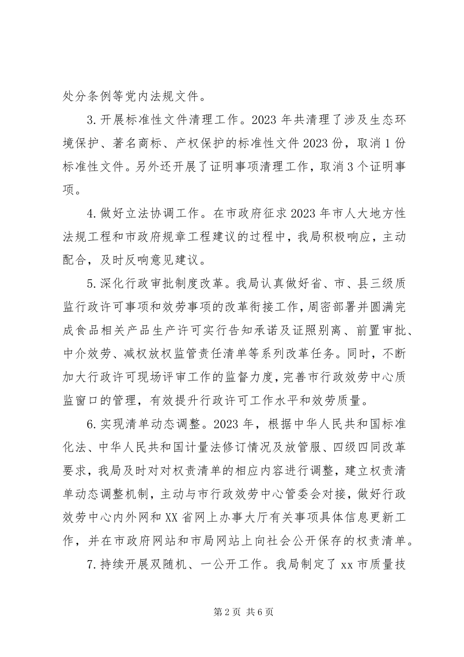 2023年质监局依法行政工作情况报告.docx_第2页