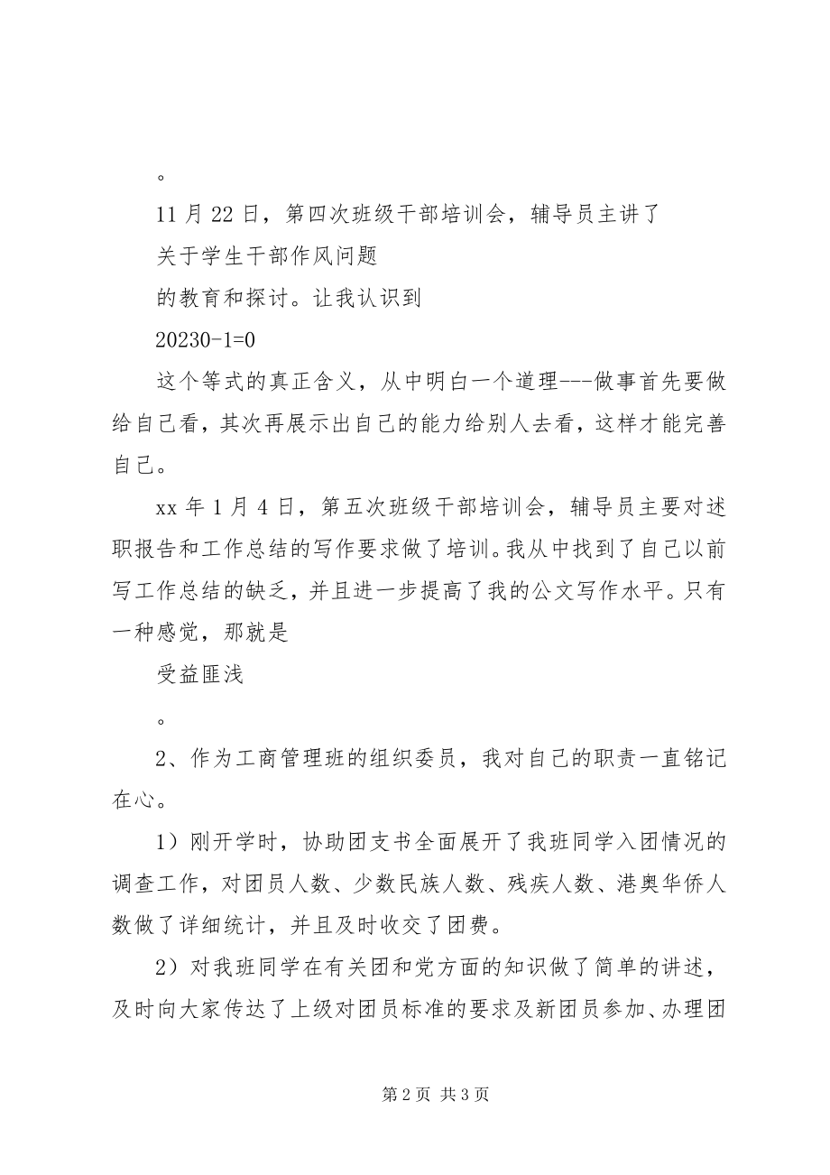 2023年班组织委员述职报告.docx_第2页