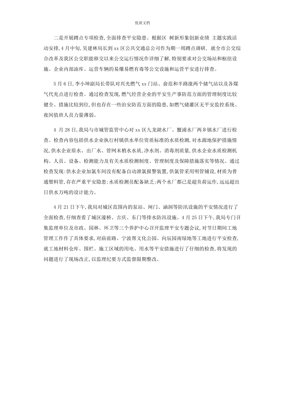 2023年反恐防恐工作自查报告.docx_第2页