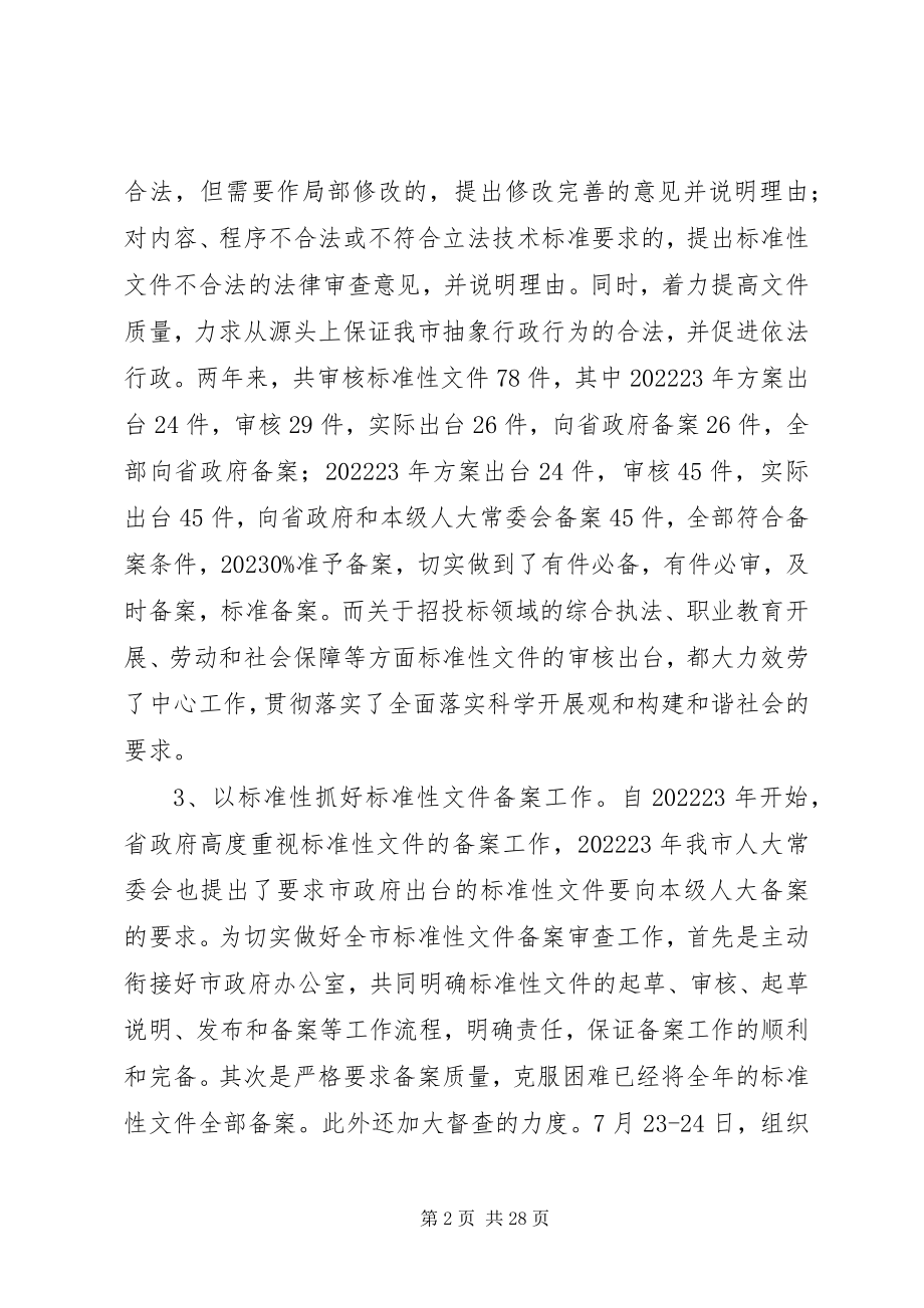 2023年法制办副主任述职报告.docx_第2页