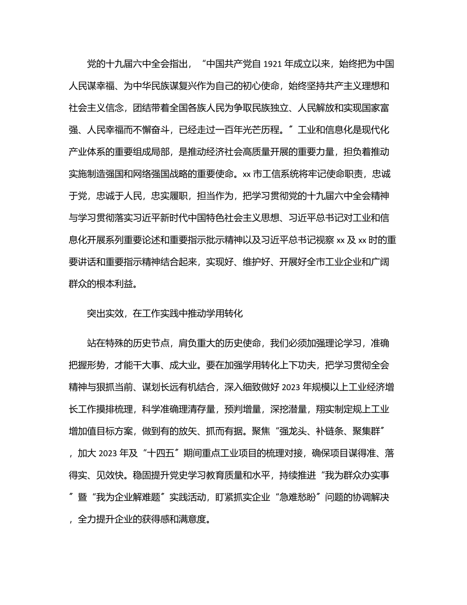 局党组理论学习中心组贯彻落实党代会精神情况报告（局机关）范文.docx_第2页