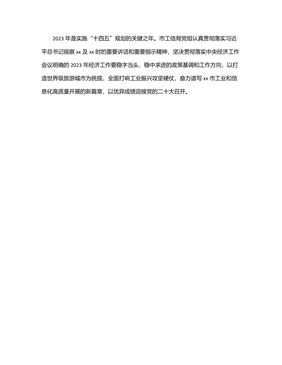 局党组理论学习中心组贯彻落实党代会精神情况报告（局机关）范文.docx_第3页