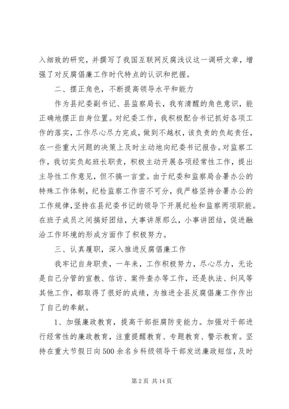 2023年县委副书记个人述职报告.docx_第2页