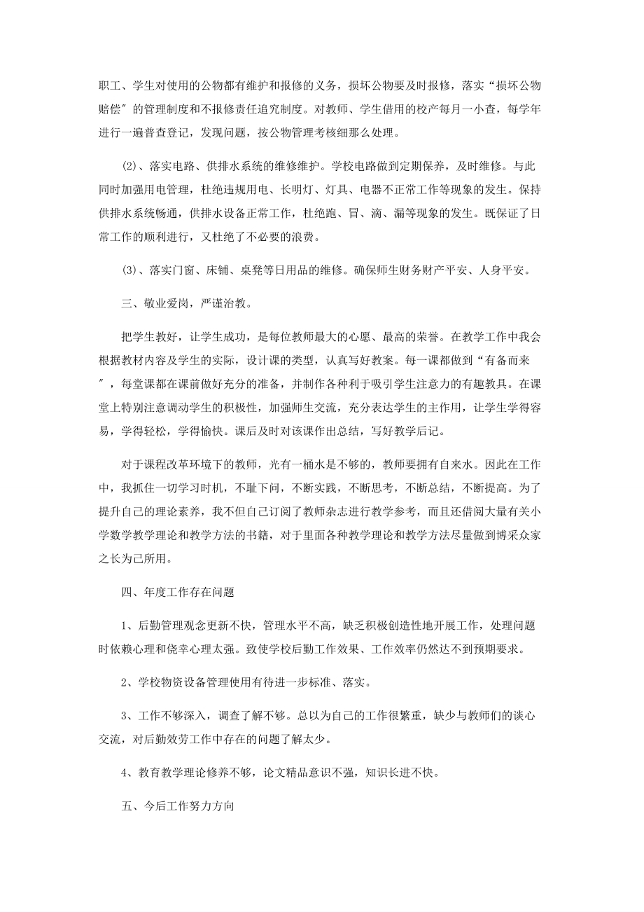 2023年学校总务主任述职报告强化服务意识提升管理水平.docx_第3页