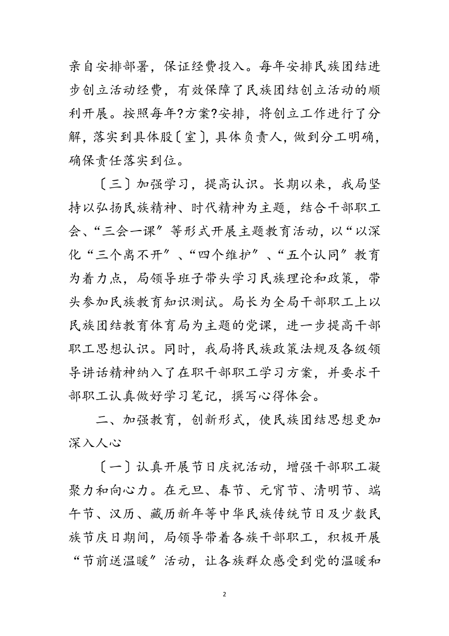 2023年民族团结进步创建活动报告范文.doc_第2页