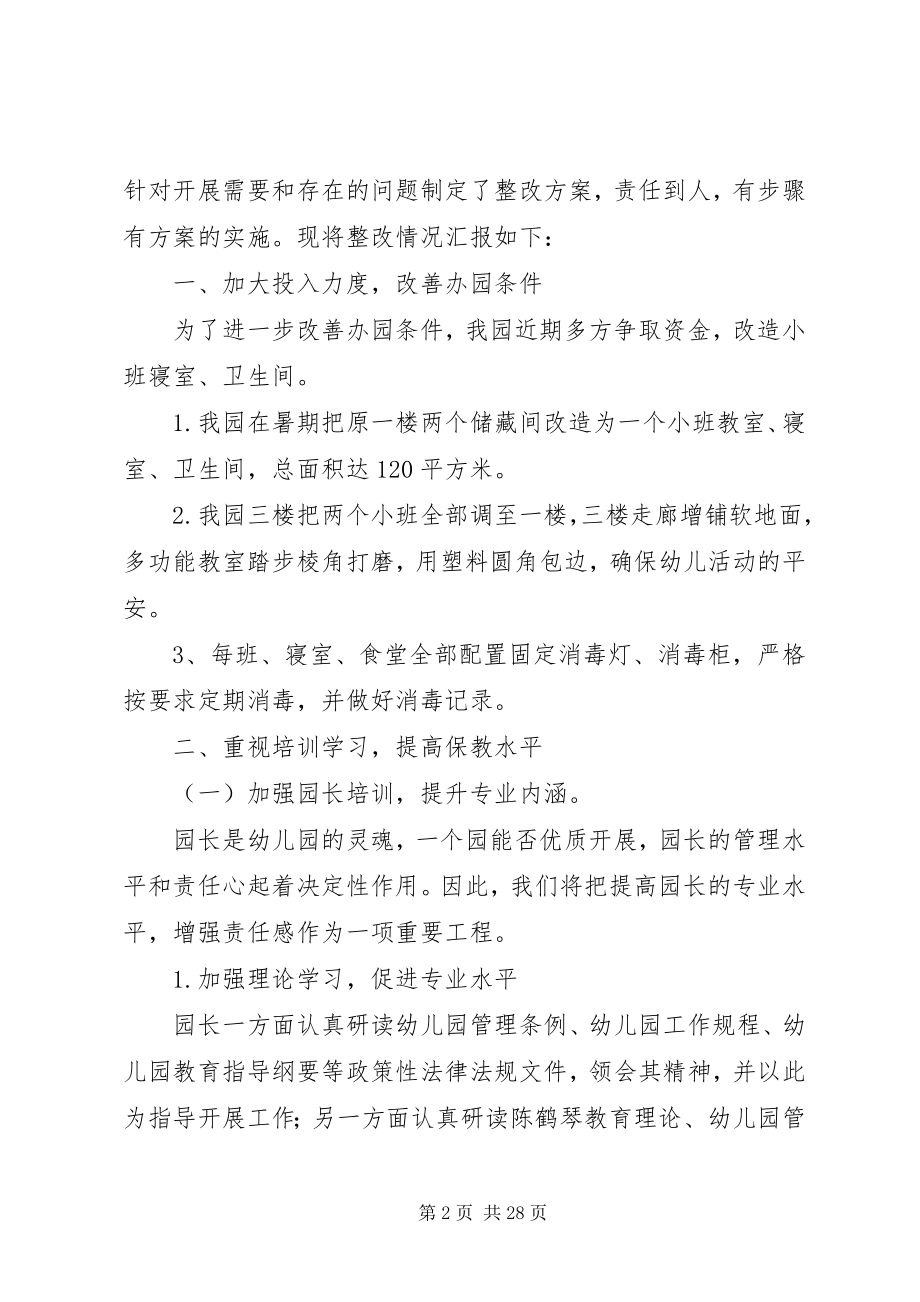 2023年省优质园验收整改报告5篇材料.docx_第2页