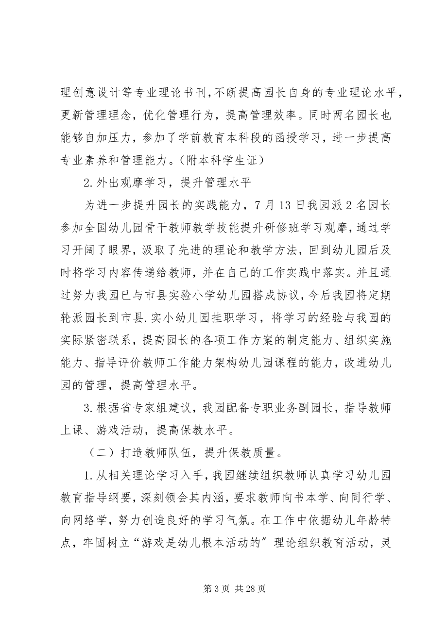 2023年省优质园验收整改报告5篇材料.docx_第3页