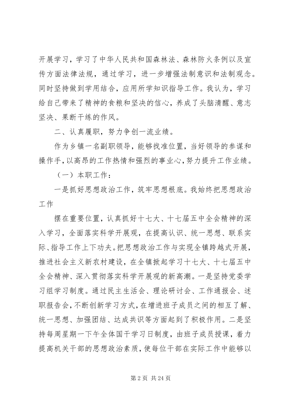 2023年镇宣传委员述职述廉报告.docx_第2页