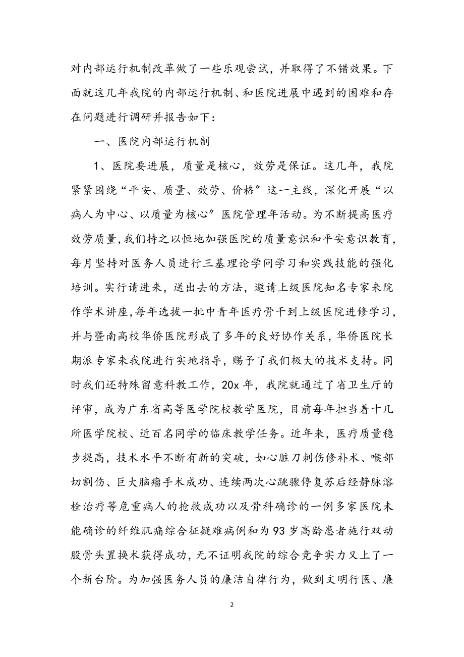 2023年医院解放思想学习科学发展观分析材料.docx_第2页