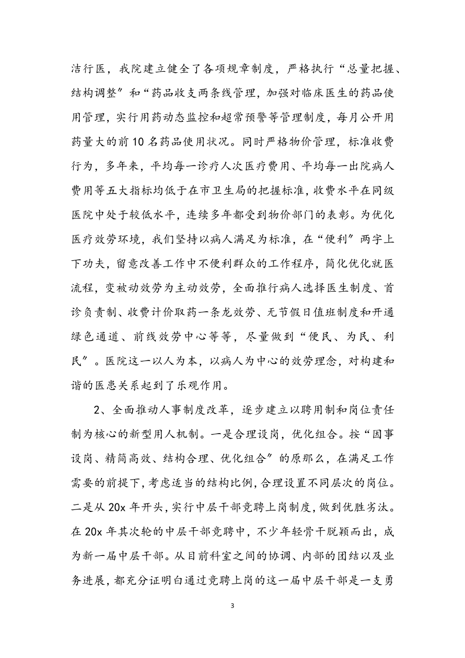 2023年医院解放思想学习科学发展观分析材料.docx_第3页