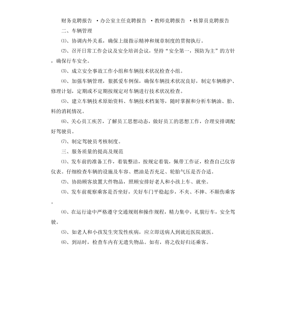 公司车队队长竞聘报告.docx_第2页