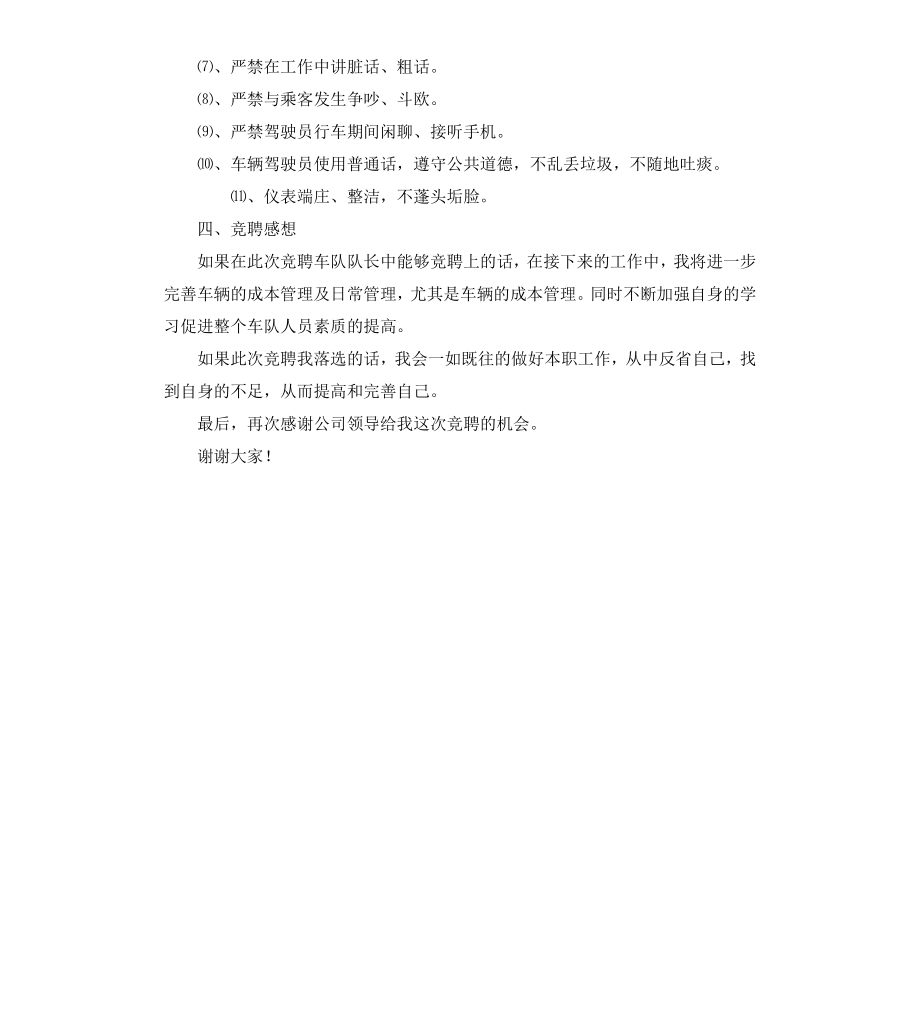 公司车队队长竞聘报告.docx_第3页