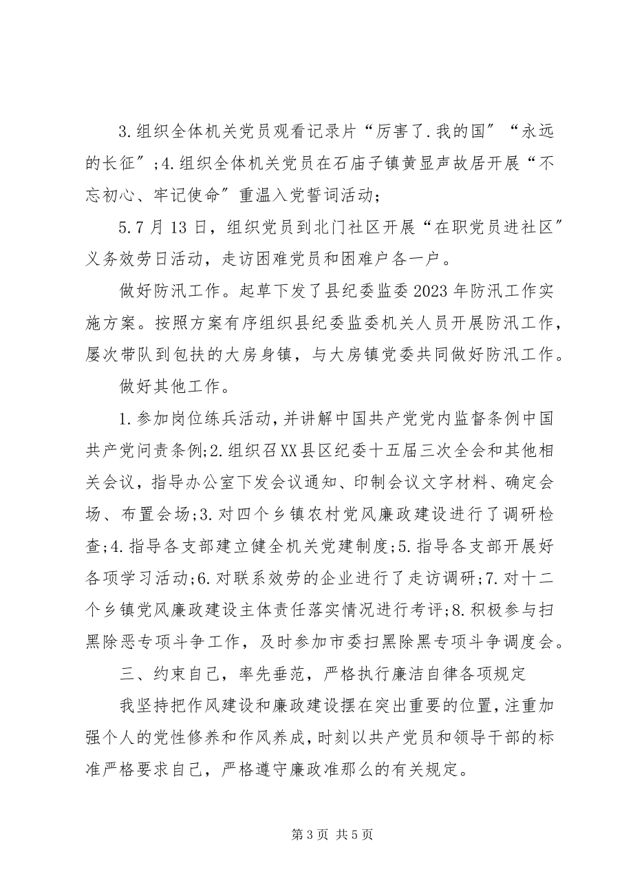 2023年巡察办个人述职述廉报告.docx_第3页