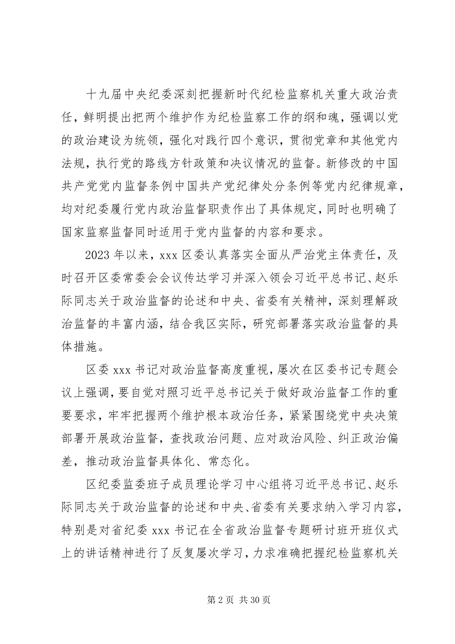 2023年近三开展政治监督工作的情况报告.docx_第2页