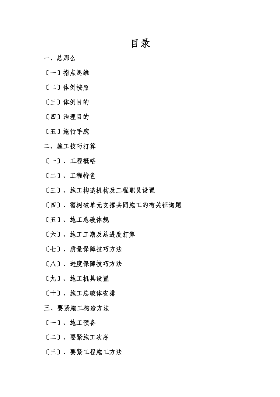 2023年建筑行业常平污水厂施工组织.docx_第1页