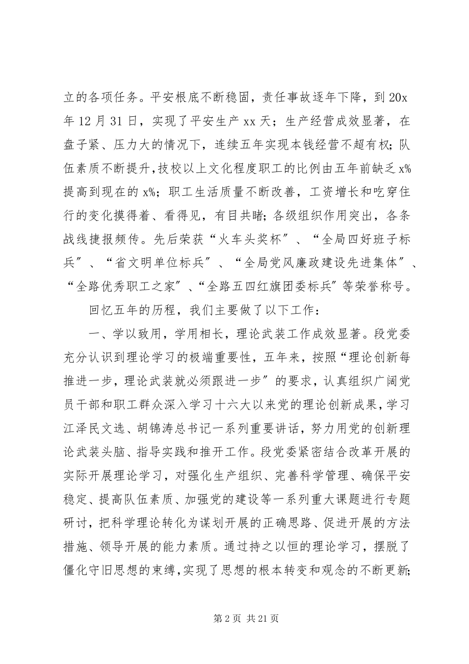 2023年铁路站党委书记工作报告.docx_第2页