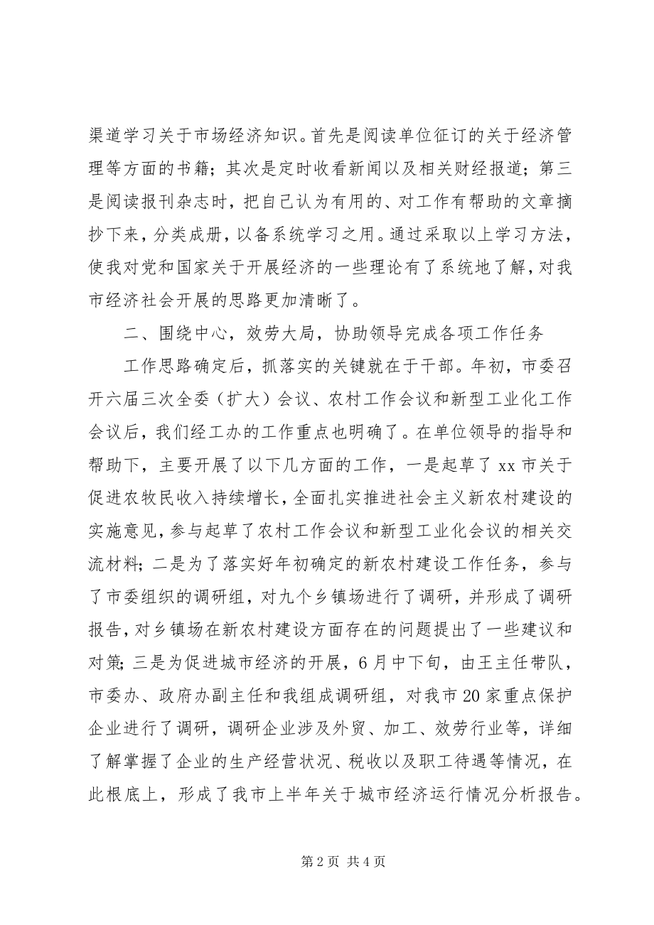 2023年市委经工办副主任述职报告.docx_第2页