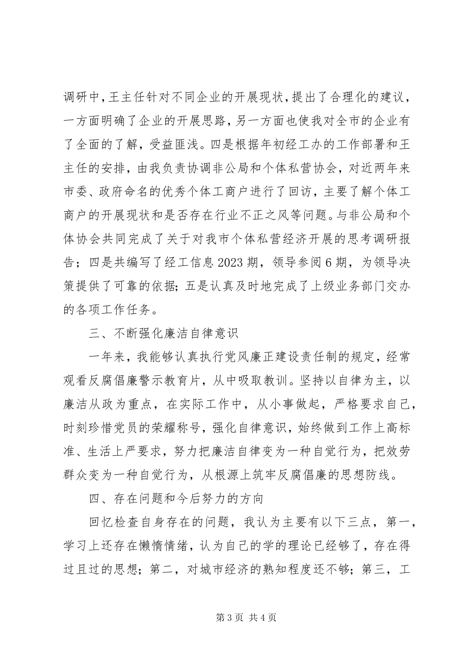 2023年市委经工办副主任述职报告.docx_第3页