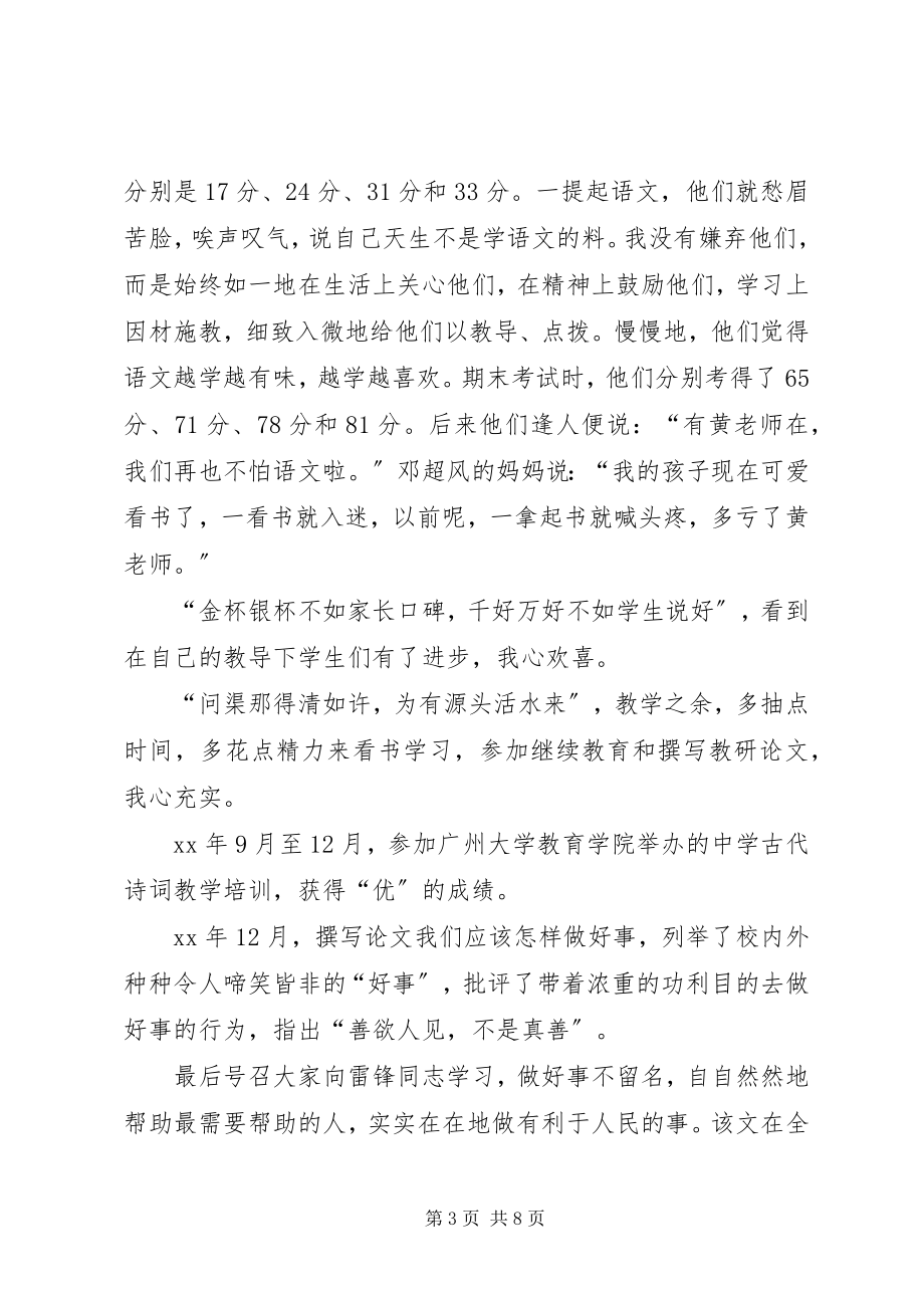 2023年晋升职称述职报告参考.docx_第3页