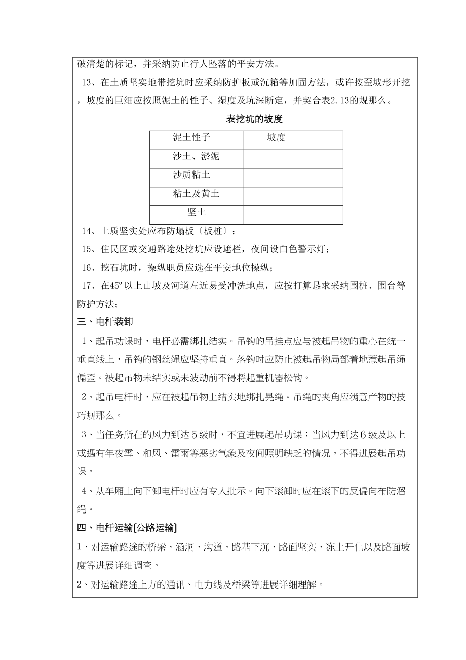 2023年建筑行业安全交底记录架空电力工程.docx_第3页