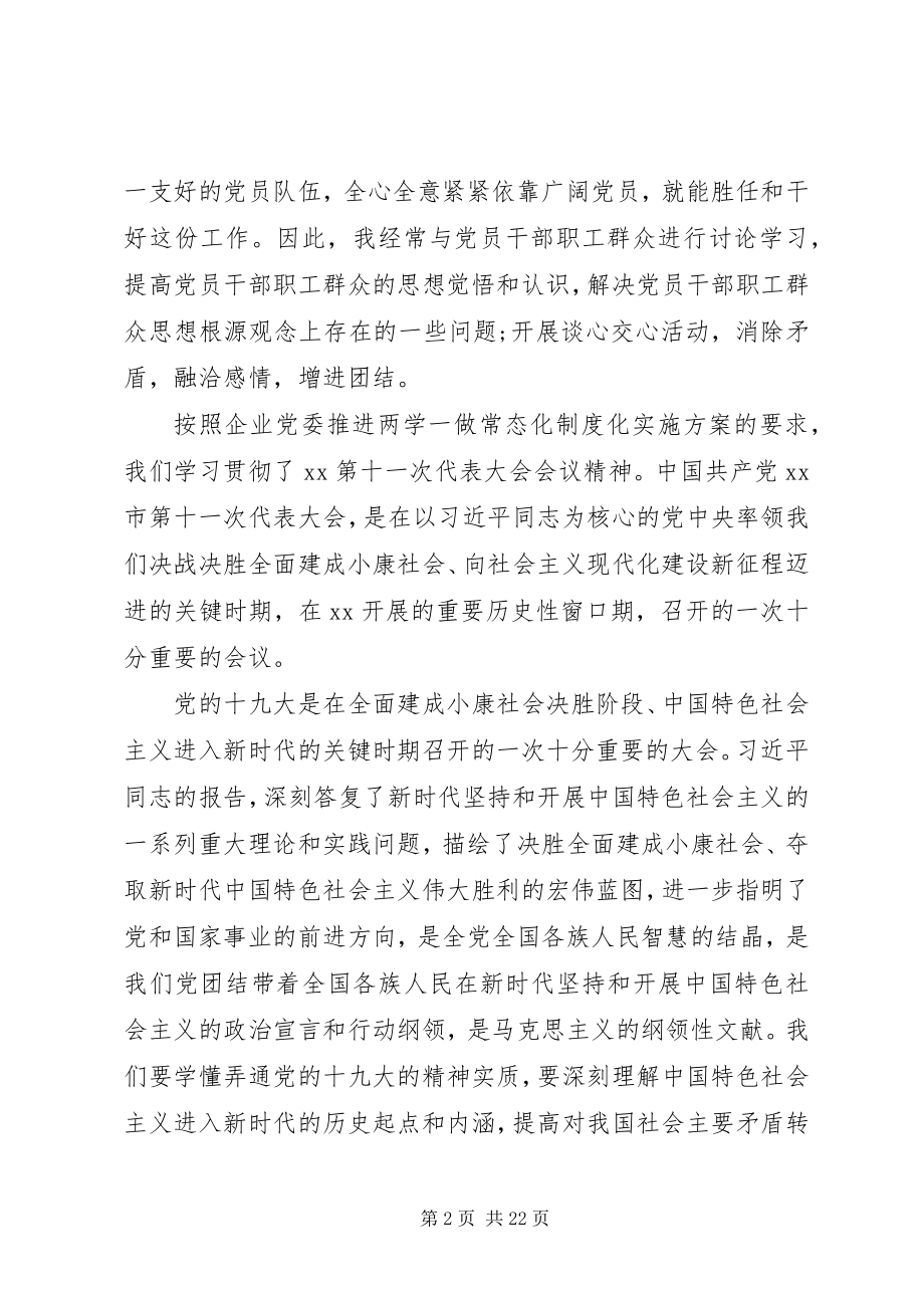 2023年支部书记抓基层党建工作述职报告6篇.docx_第2页