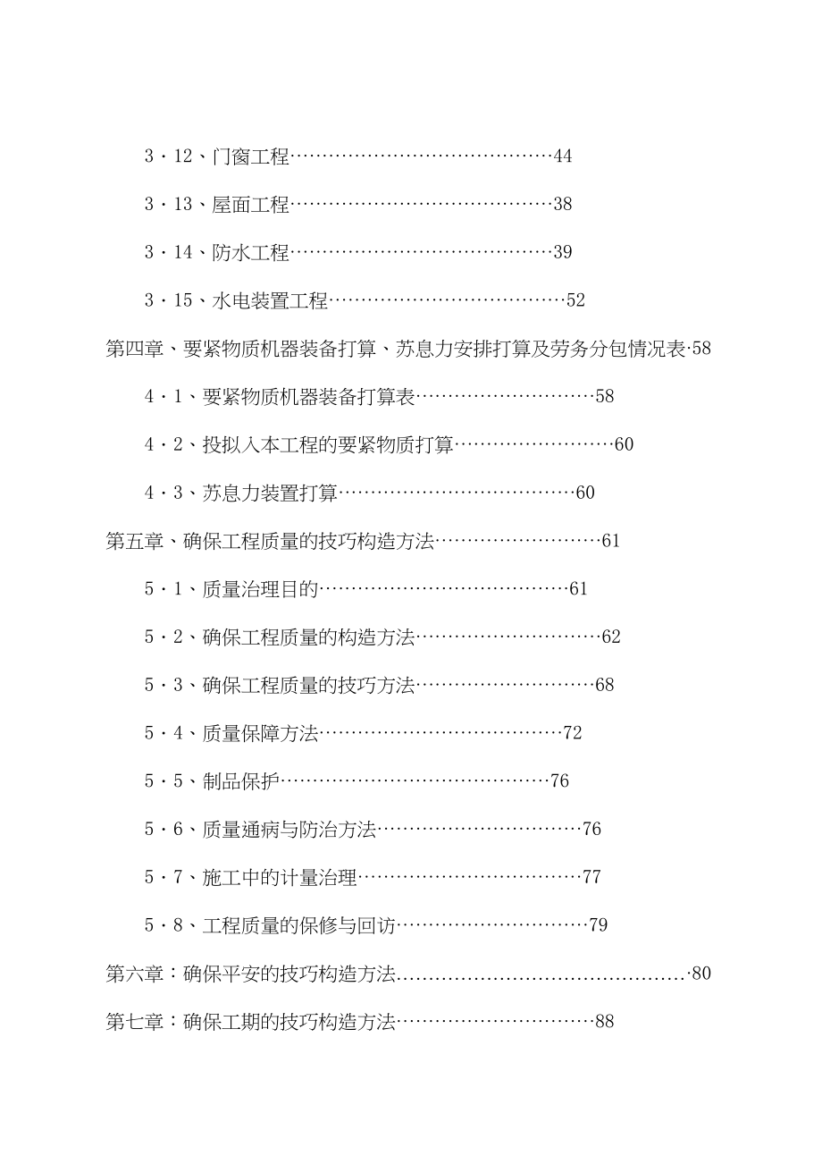 2023年建筑行业某游泳池施工组织设计.docx_第2页