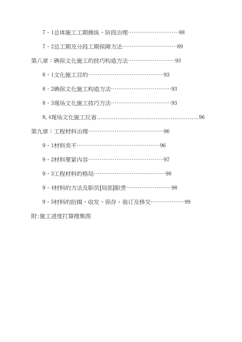 2023年建筑行业某游泳池施工组织设计.docx_第3页