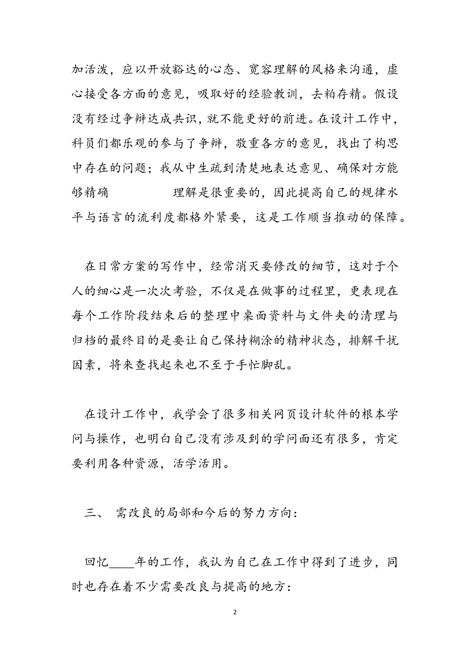 2023年设计师个人工作报告.doc_第2页