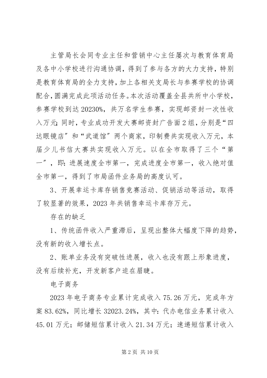 2023年县邮政局经营工作分析.docx_第2页