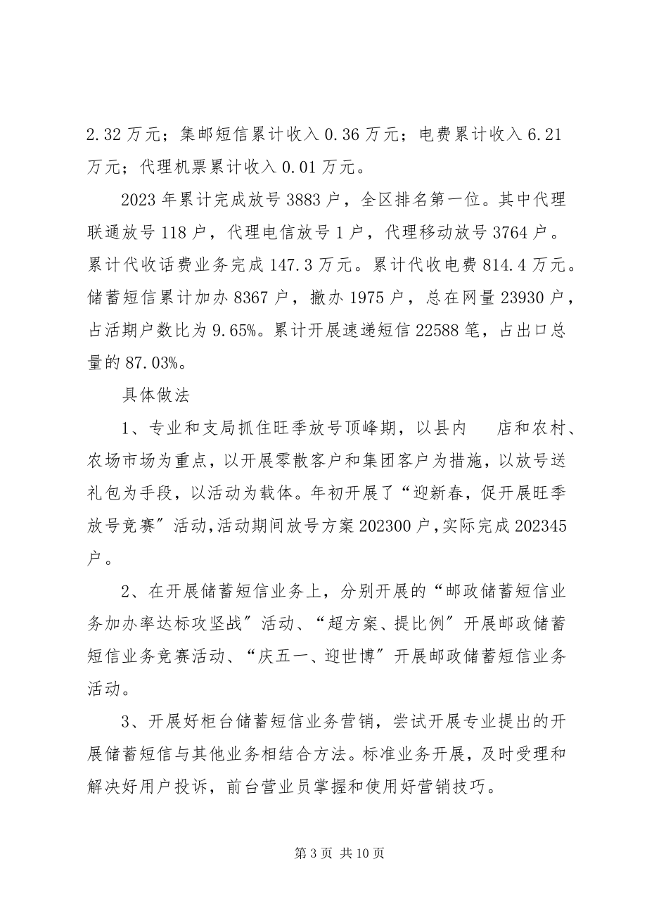 2023年县邮政局经营工作分析.docx_第3页