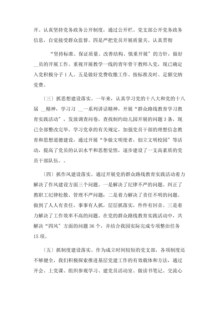 2023年纪委监察局党支部书记党建工作述职报告.docx_第2页