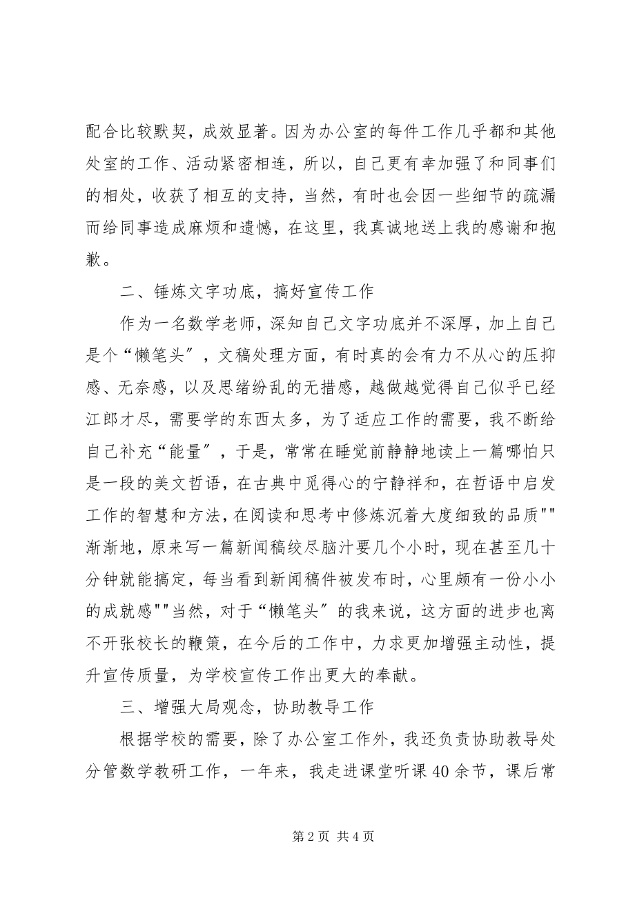 2023年赵海峰述职报告.docx_第2页