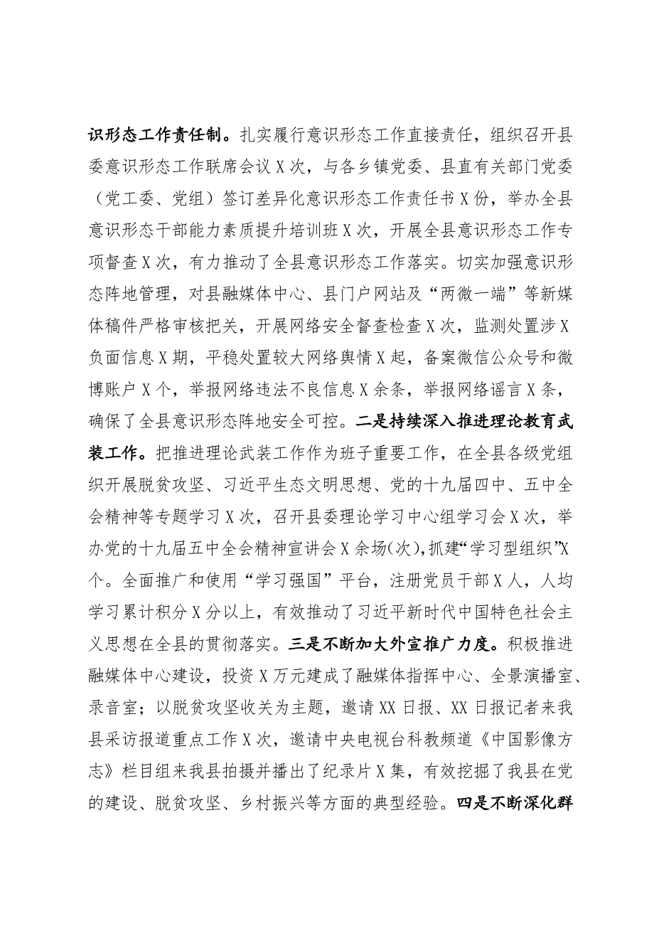 县委宣传部领导班子述职报告.docx_第2页