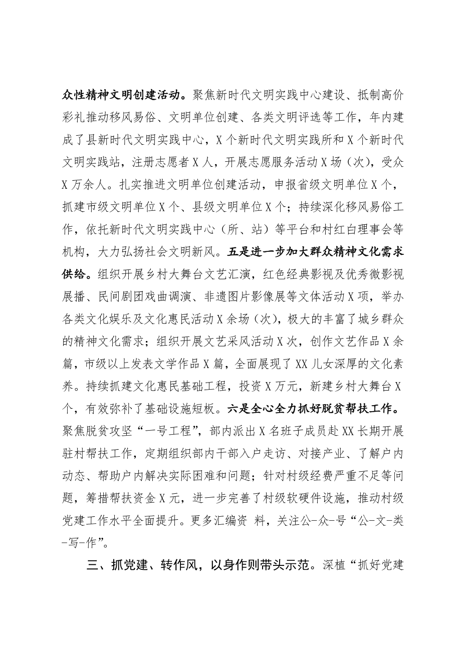 县委宣传部领导班子述职报告.docx_第3页