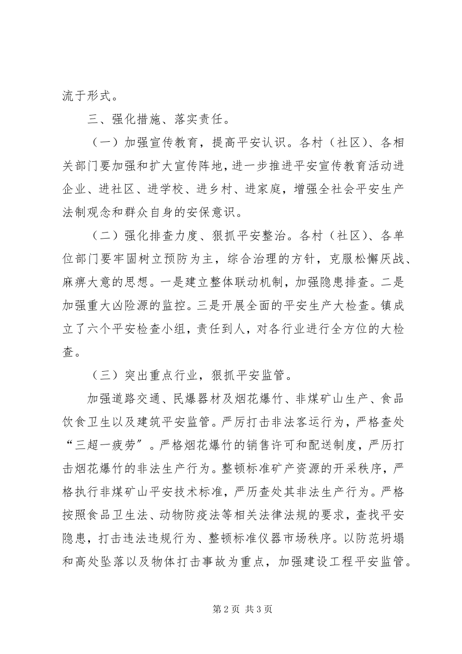 2023年安全生产谈心谈话会议精神报告新编.docx_第2页