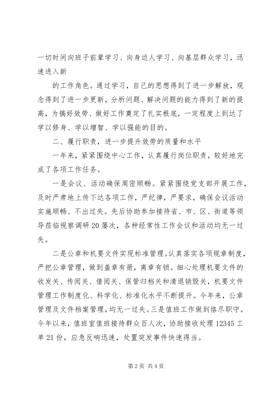 2023年支村两委村干部述职述廉报告村两委述职述廉报告.docx_第2页